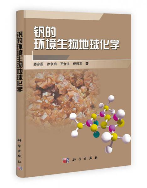 釩的環(huán)境生物地球化學(xué)