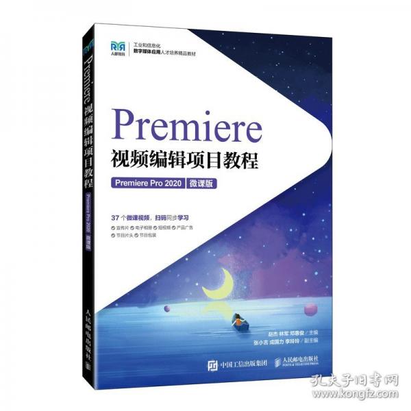 PREMIERE视频编辑项目教程（PREMIERE