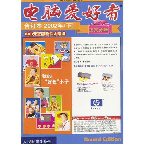 電腦愛好者合訂本