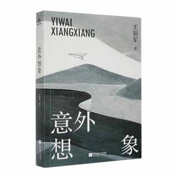 意外想象