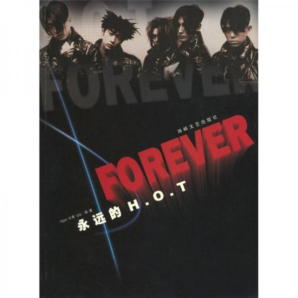 FOREVER(永远的H.O.T)