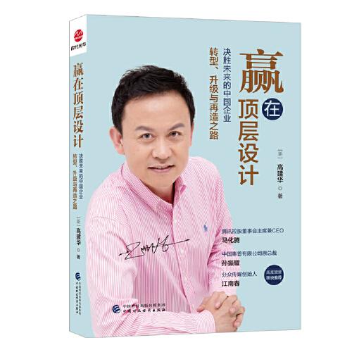 贏在頂層設(shè)計(jì)