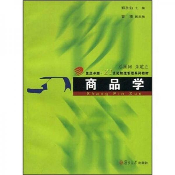 商品學(xué)