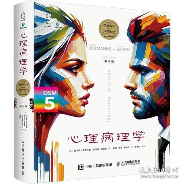 心理病理学 第8版