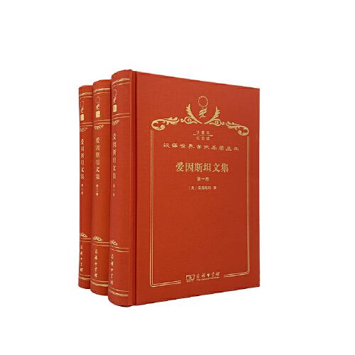 爱因斯坦文集