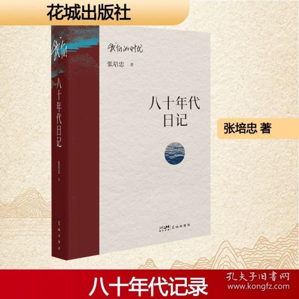 八十年代日記