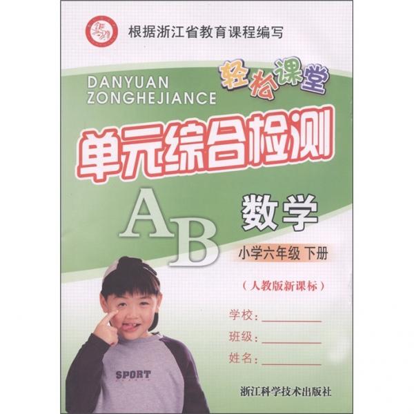 輕松課堂. 小學六年級