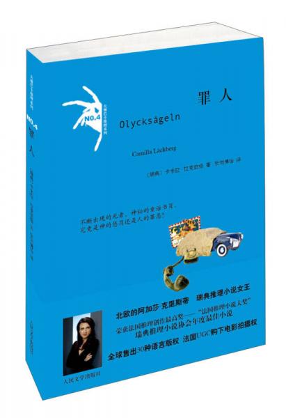 罪人