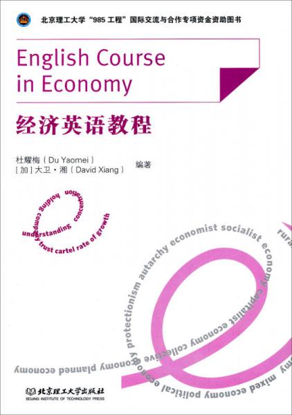 經(jīng)濟(jì)英語教程