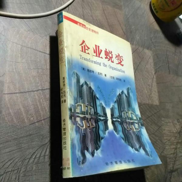 企業(yè)蛻變
