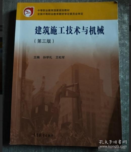 建筑施工技術(shù)與機(jī)械