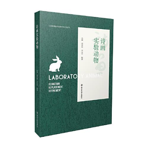 詩畫實驗動物
