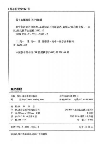 環(huán)球英語·高中英語能力自測卷：基礎知識與書面表達（必修2）（人教版）