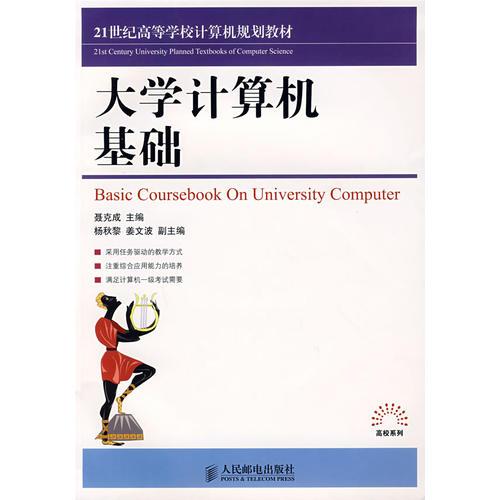 大學(xué)計(jì)算機(jī)基礎(chǔ)
