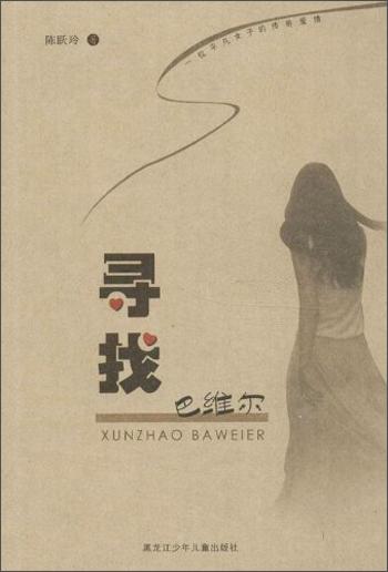 尋找巴維爾