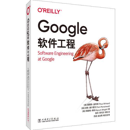 Google軟件工程