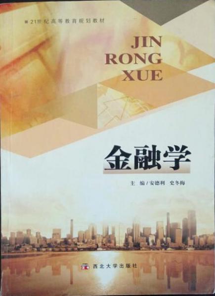 金融學(xué)