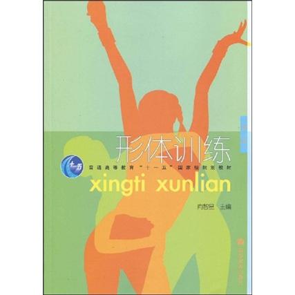 形體訓(xùn)練