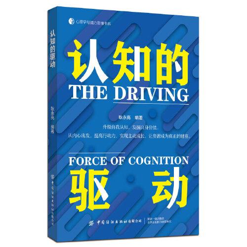 認(rèn)知的驅(qū)動(dòng)