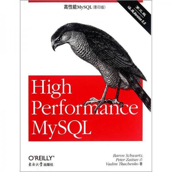 高性能MySQL（第3版）（影印版）