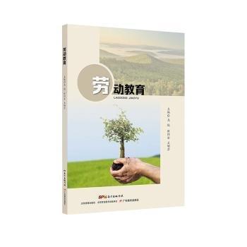 勞動教育