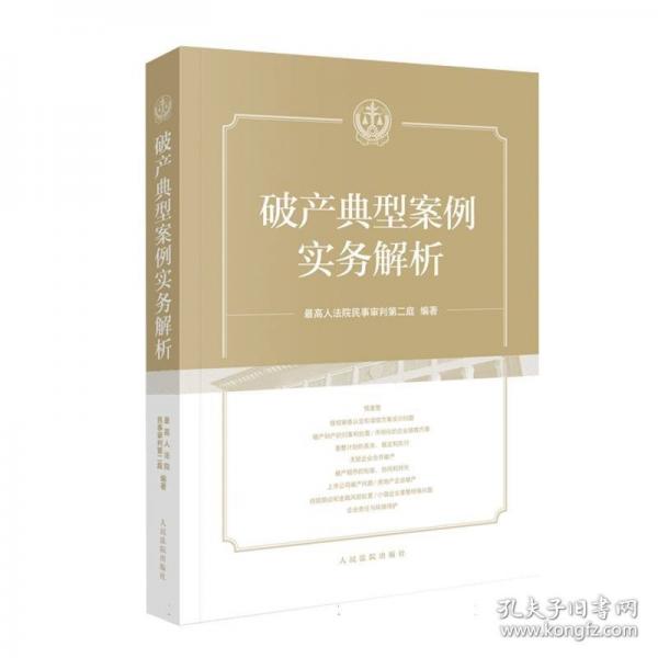 破产典型案例实务解析