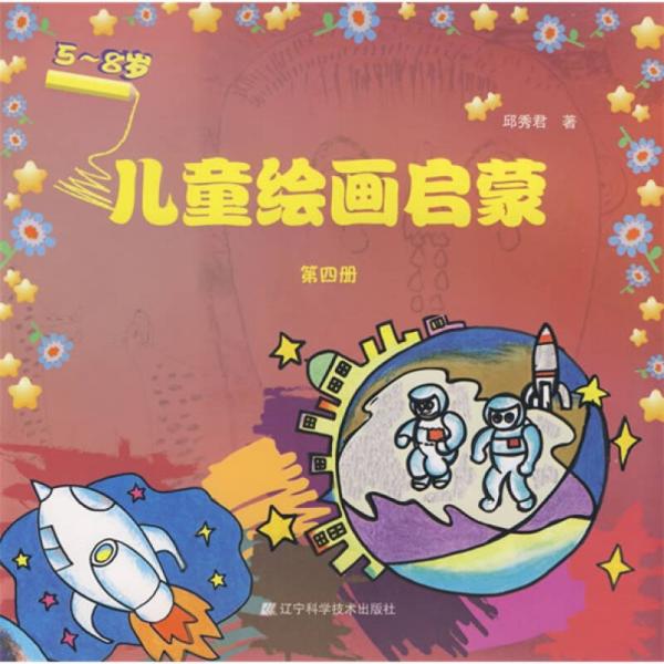 兒童繪畫啟蒙