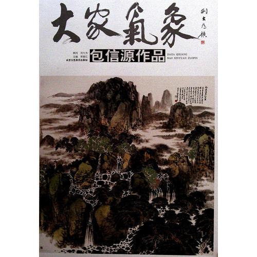 大家气象-包信源作品