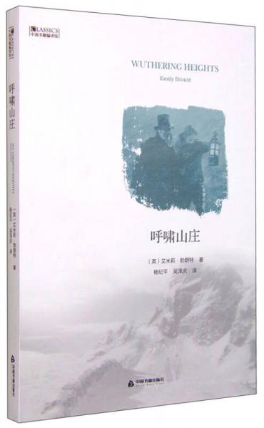 中國(guó)書籍編譯館：呼嘯山莊