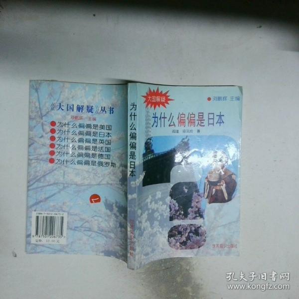为什么偏偏是日本