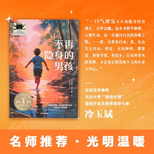 不再隐身的男孩