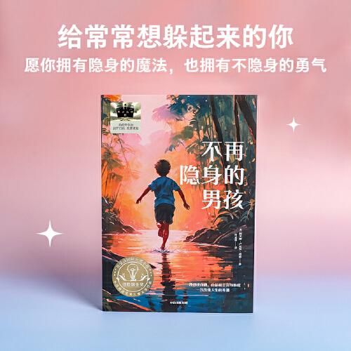 不再隐身的男孩