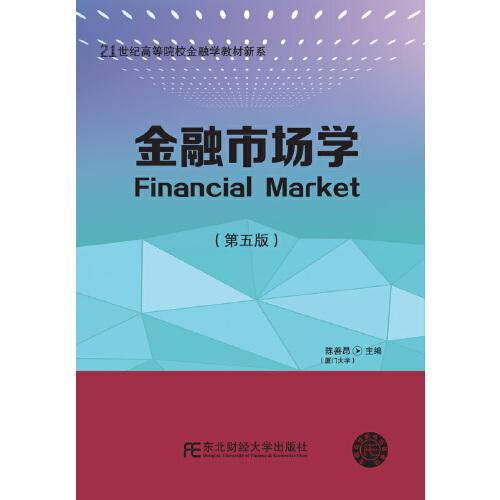 金融市场学（第五版）