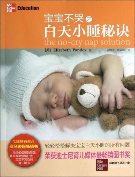 寶寶不哭之白天小睡秘訣