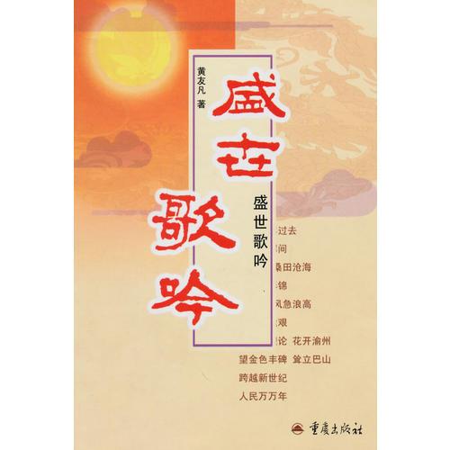 盛世歌吟