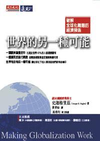 世界的另一種可能