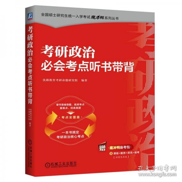 考研政治必會(huì)考點(diǎn)聽書帶背