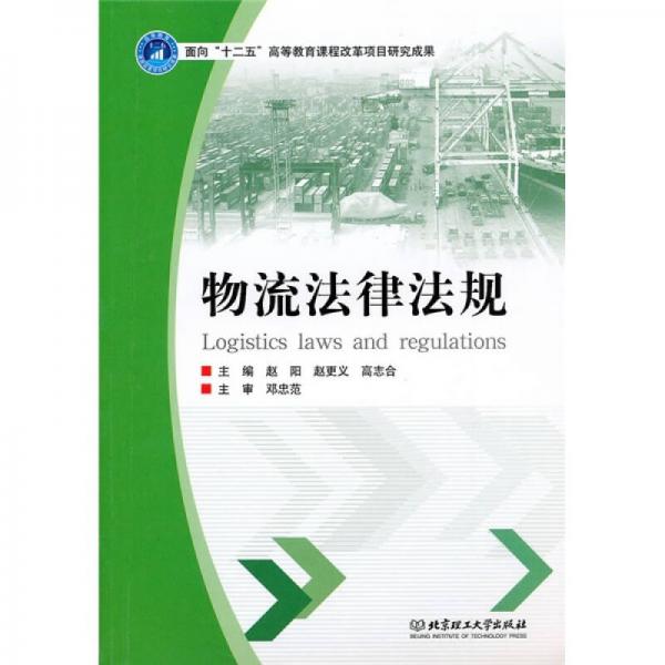 物流法律法規(guī)