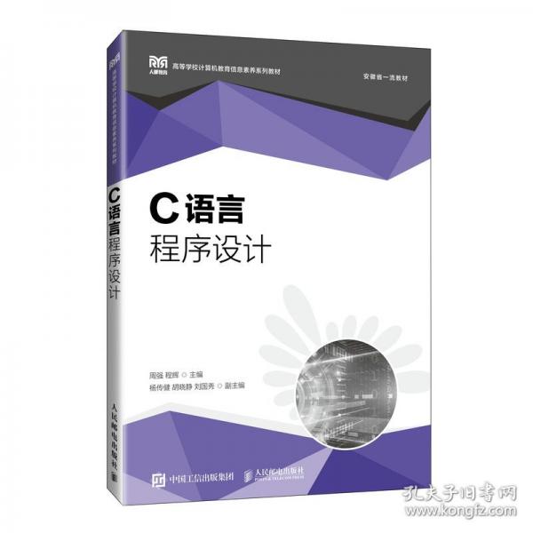 C語言程序設計