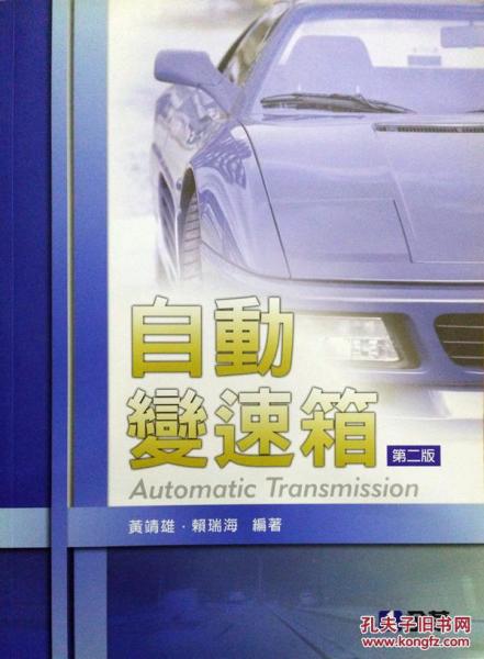 自動變速箱
