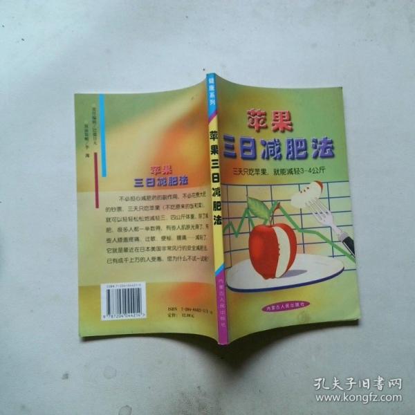 蘋果三日減肥法