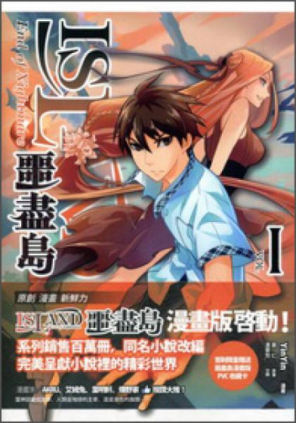 噩尽岛01（漫画）