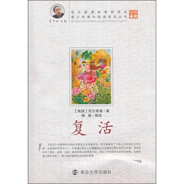 復(fù)活