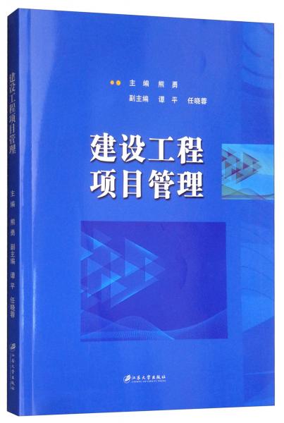 建設(shè)工程項(xiàng)目管理
