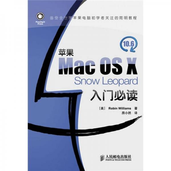苹果Mac OS X 10.6 Snow Leopard 入门必读