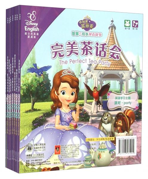 小公主蘇菲亞系列套裝