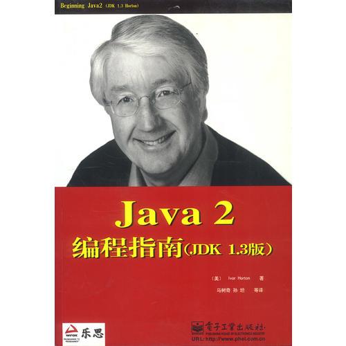 Java 2编程指南（JDK 1.3版)