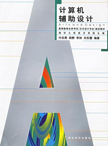 計算機(jī)輔助設(shè)計