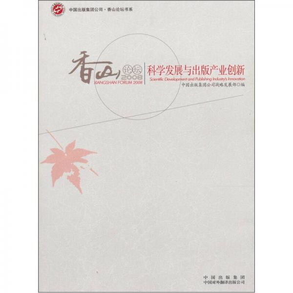 科學(xué)發(fā)展與出版產(chǎn)業(yè)創(chuàng)新