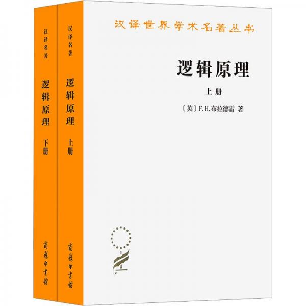 邏輯原理